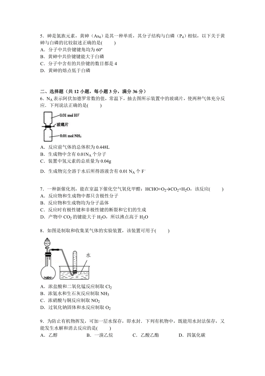 上海市奉贤区2015届高三上学期一模化学试卷 WORD版含解析.doc_第2页