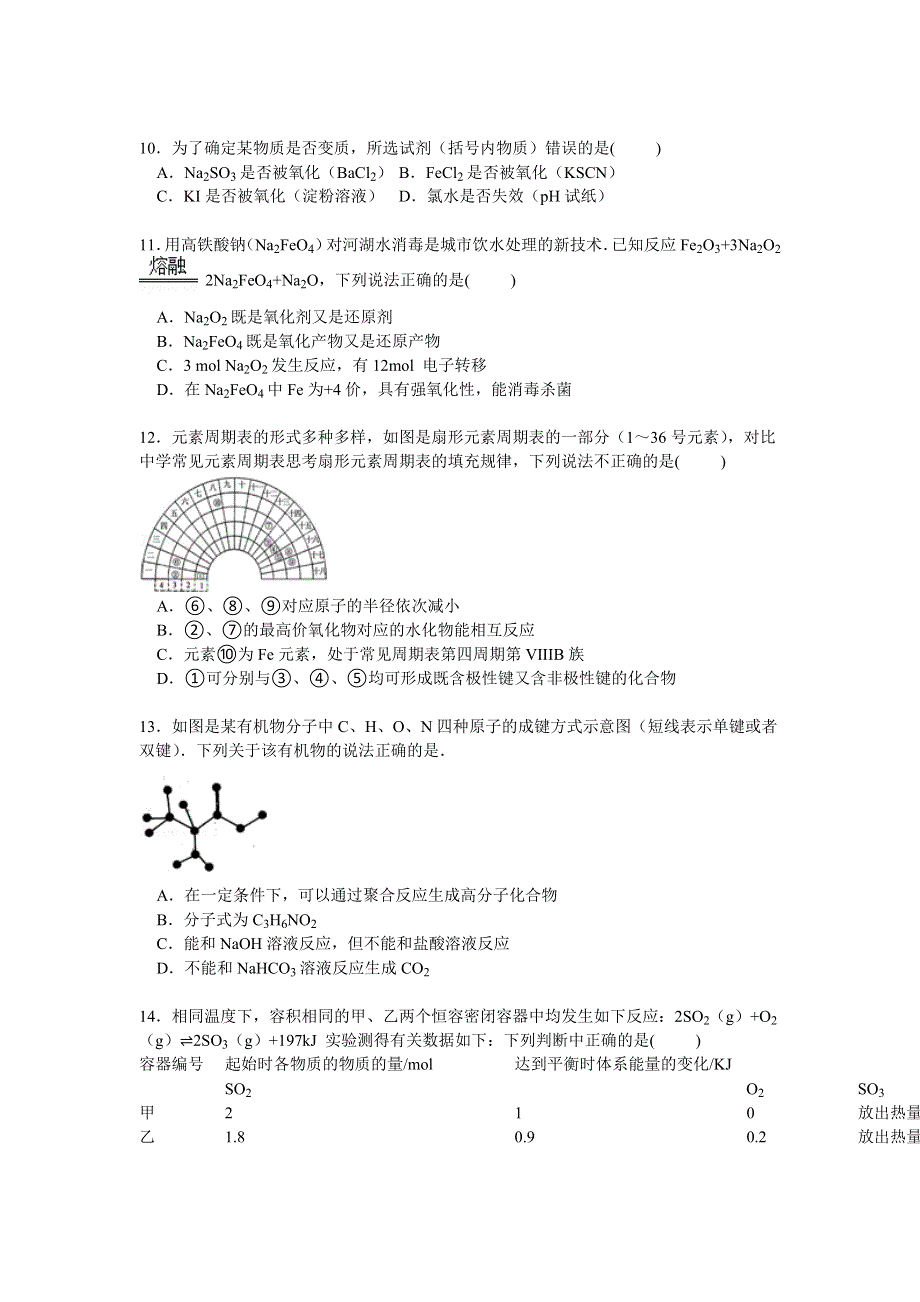 上海市奉贤区2015届高三上学期一模化学试卷 WORD版含解析.doc_第3页