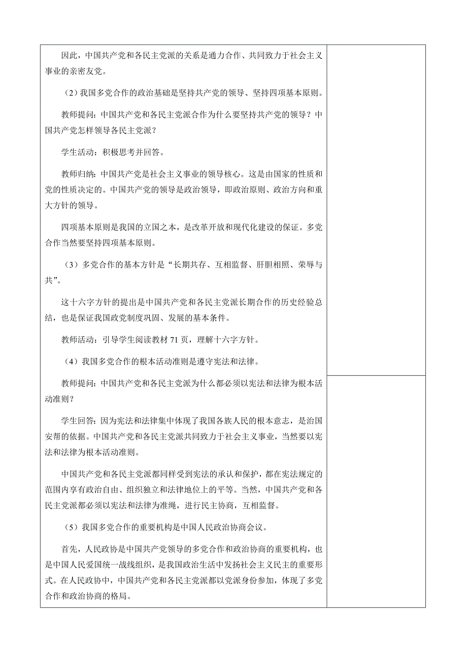 [原创]6.3《中国共产党领导的多党合作和政治协商制度》教案（新人教必修2）.doc_第3页