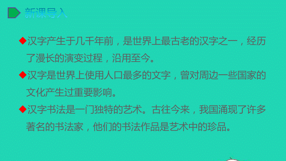 五年级语文下册 第三单元 综合性学习：遨游汉字王国教学课件 新人教版.pptx_第2页