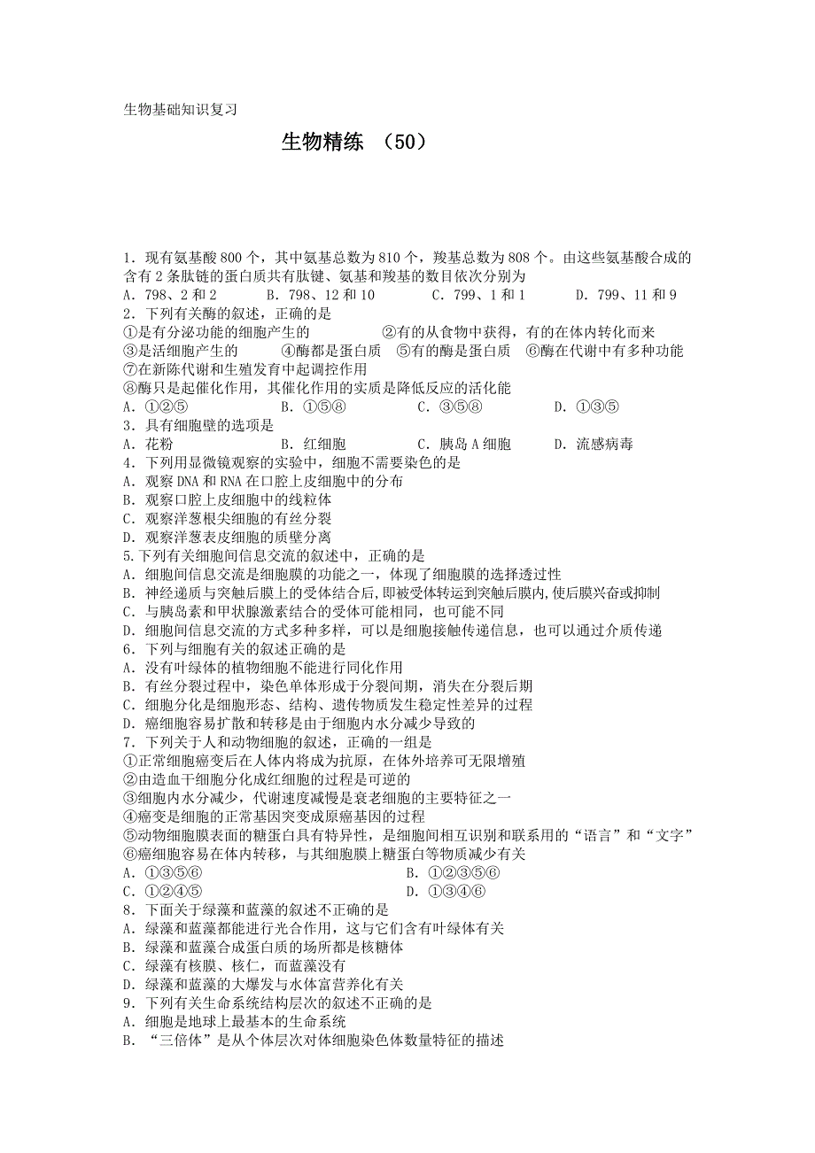 11-12学年高三生物复习 生物精练50.doc_第1页