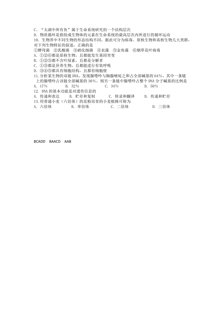 11-12学年高三生物复习 生物精练50.doc_第2页