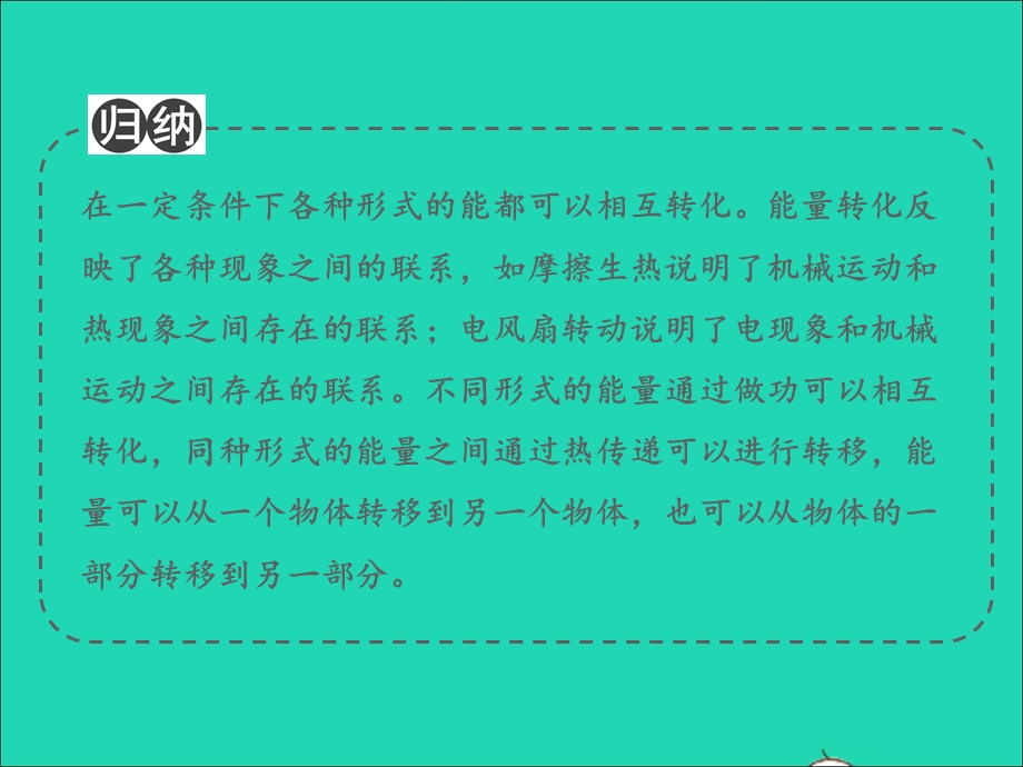 2022中考物理 微专题13 能量转化与守恒（精讲本）课件.ppt_第3页