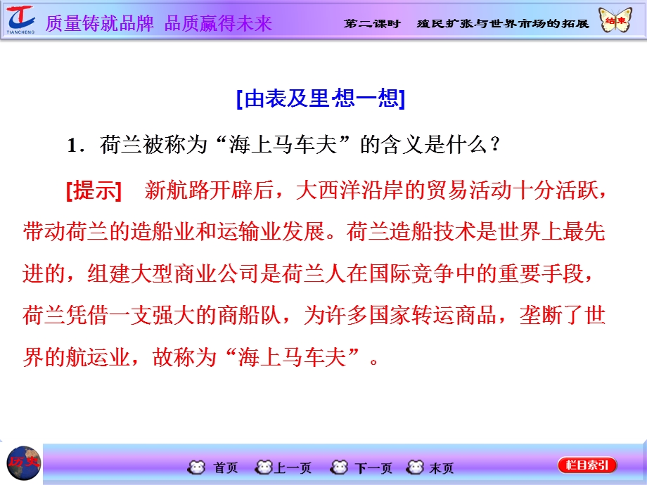 2016届高考历史（人教版）一轮复习第二课时　殖民扩张与世界市场的拓展课件.ppt_第3页