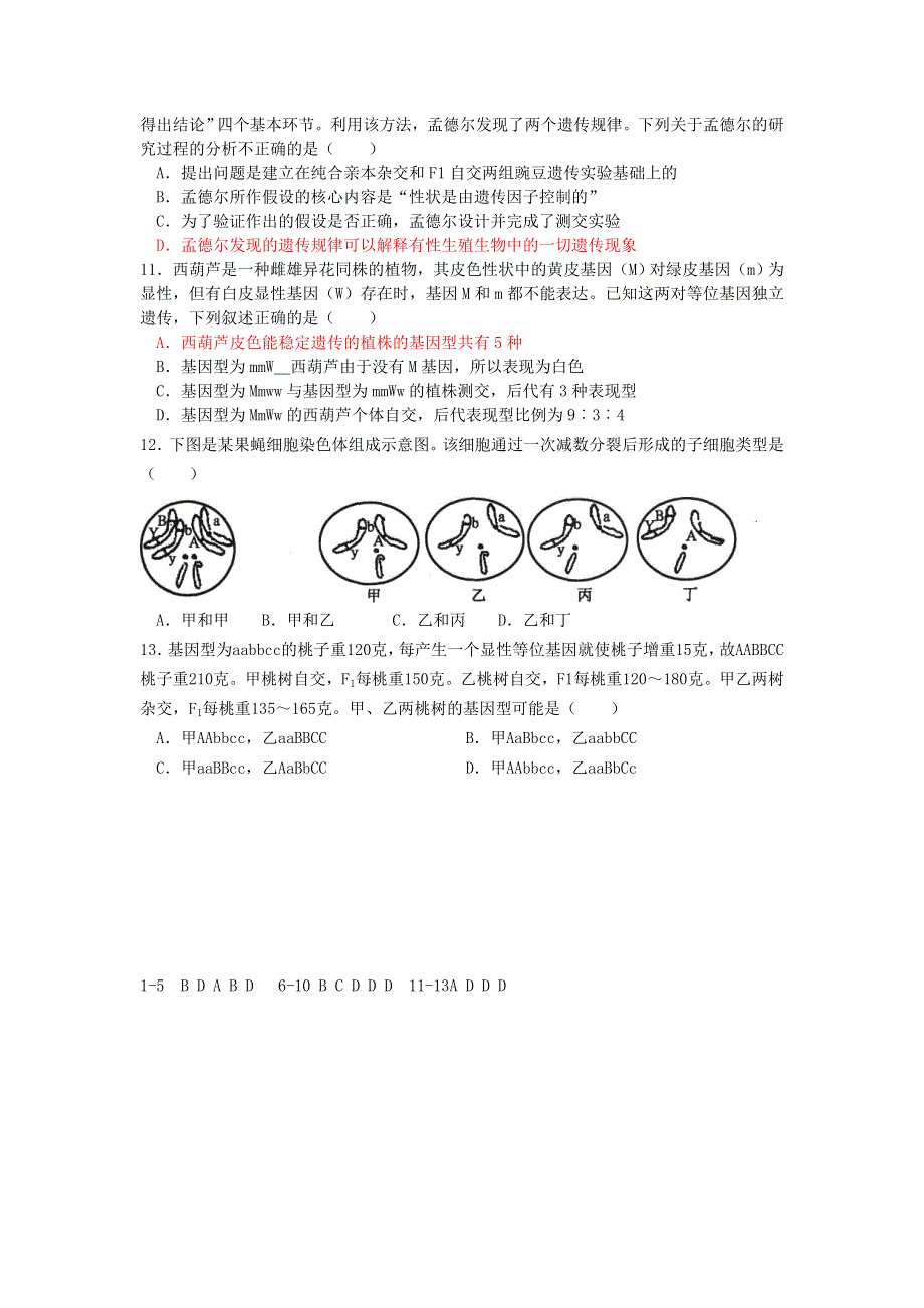 11-12学年高三生物复习 生物精练34.doc_第2页