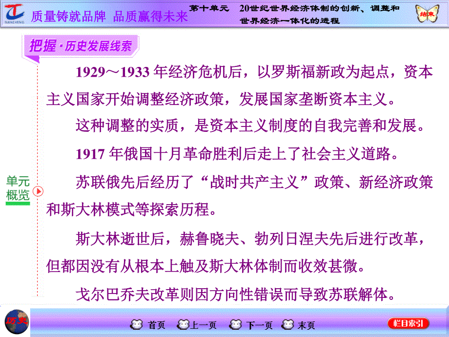 2016届高考历史（人教版）一轮复习第一课时　经济大危机与罗斯福新政课件.ppt_第3页