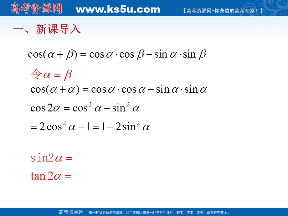 2012届高二数学：3.3二倍角三角函数 课件 （北师大必修4）.ppt_第2页