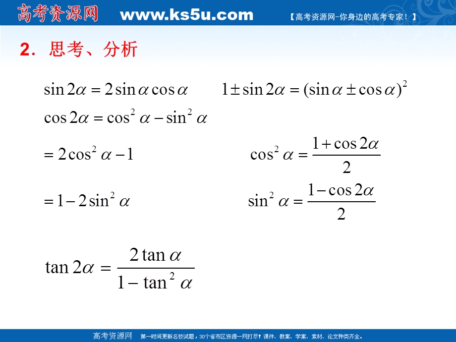 2012届高二数学：3.3二倍角三角函数 课件 （北师大必修4）.ppt_第3页