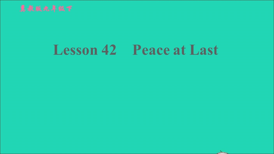 2022九年级英语下册 Unit 7 Work for Peace Lesson 42 Peace at Last习题课件（新版）冀教版.ppt_第1页