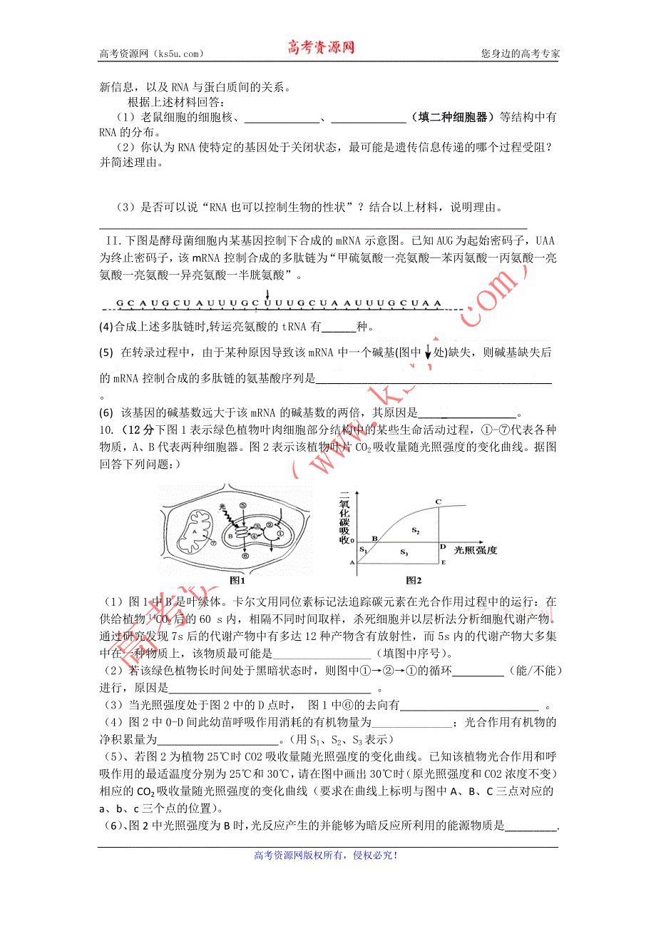 11-12学年高三生物复习：拓展精练13.doc_第3页