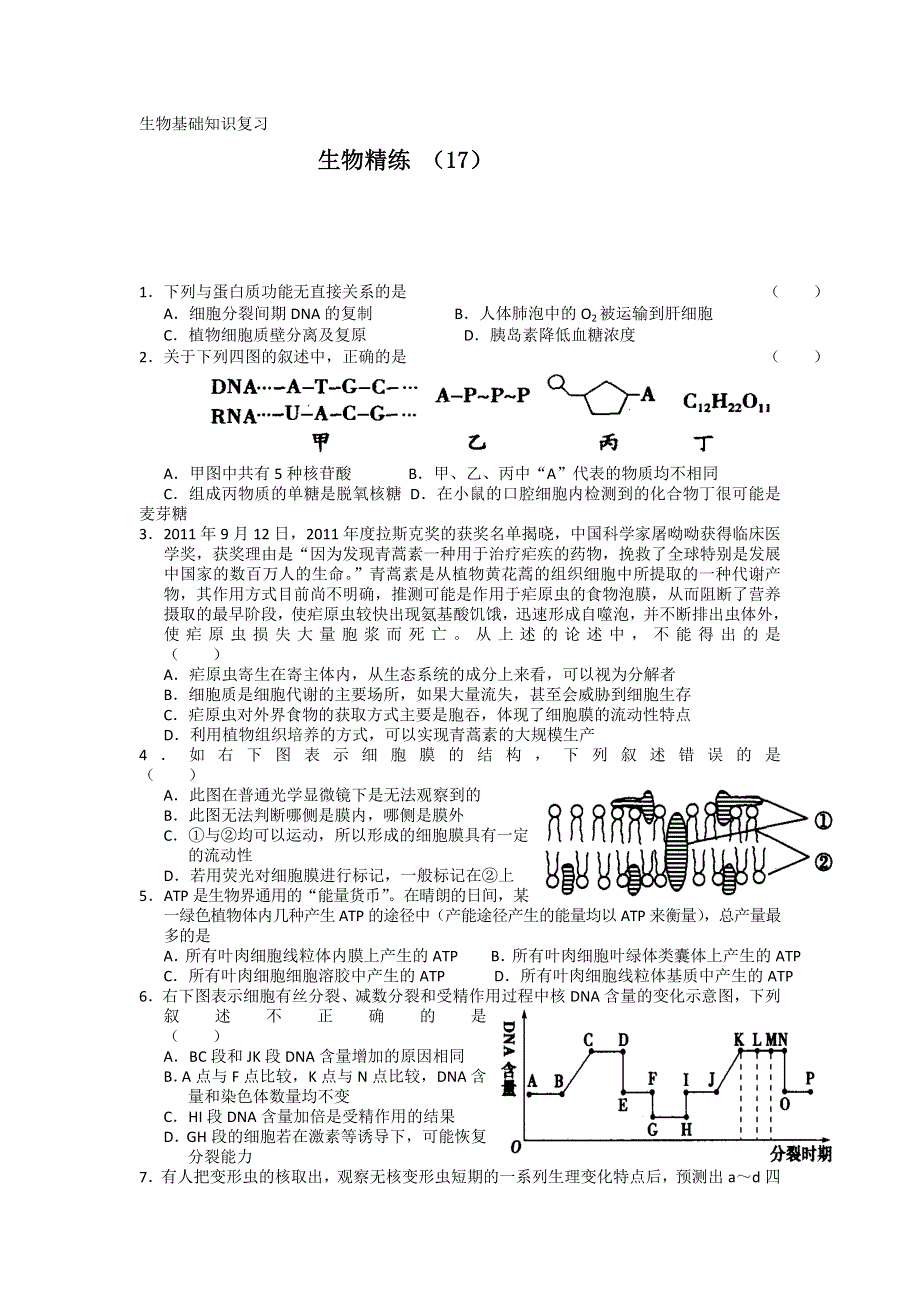 11-12学年高三生物复习 生物精练17.doc_第1页