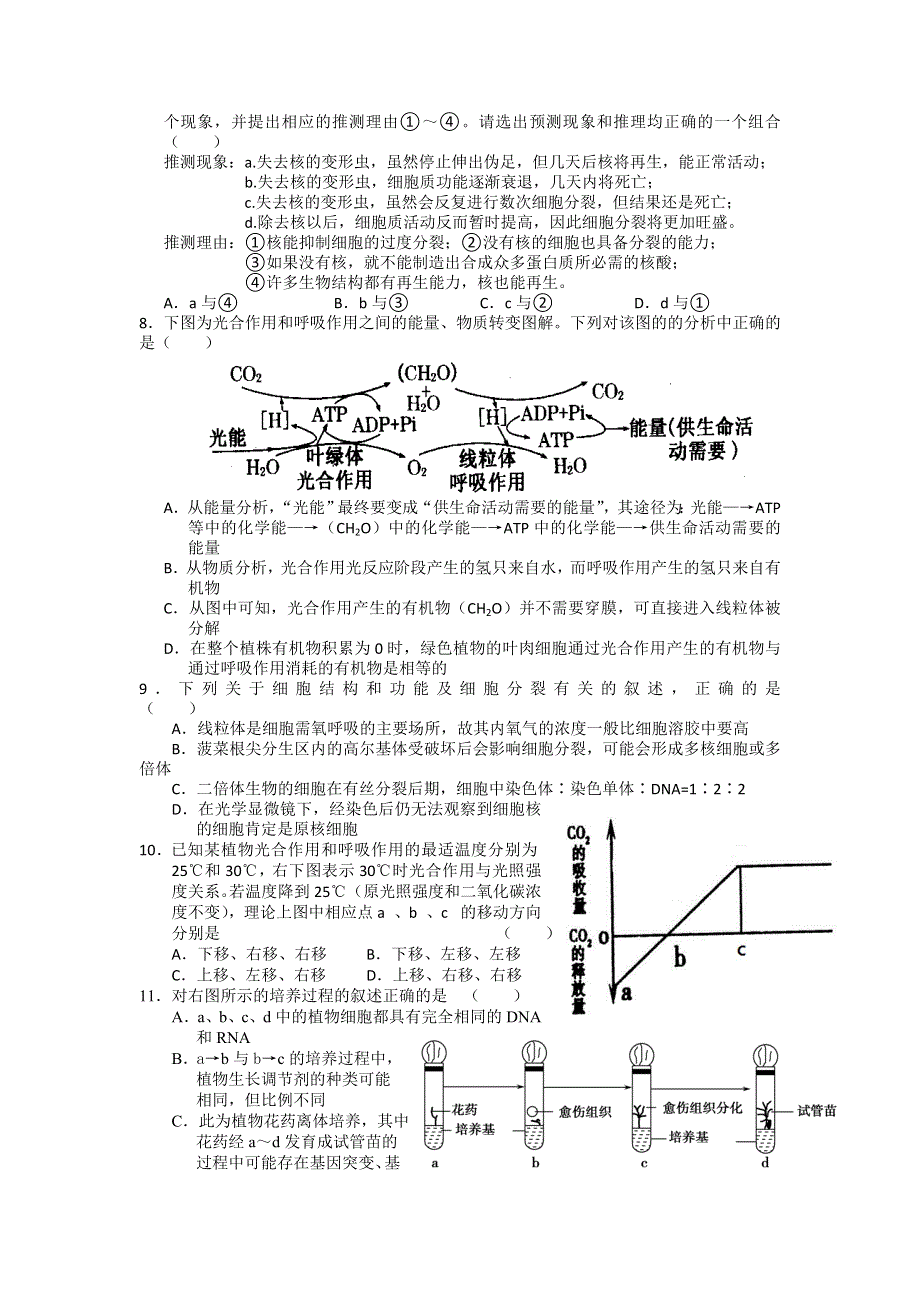 11-12学年高三生物复习 生物精练17.doc_第2页