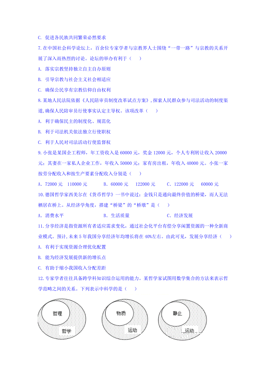 上海市奉贤区2018届高三下学期调研测试（二模）政治试题 WORD版含答案.doc_第2页