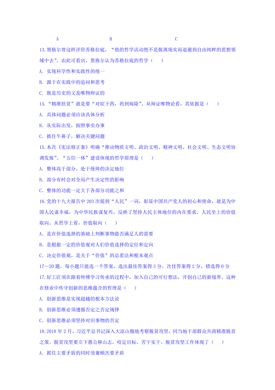 上海市奉贤区2018届高三下学期调研测试（二模）政治试题 WORD版含答案.doc_第3页