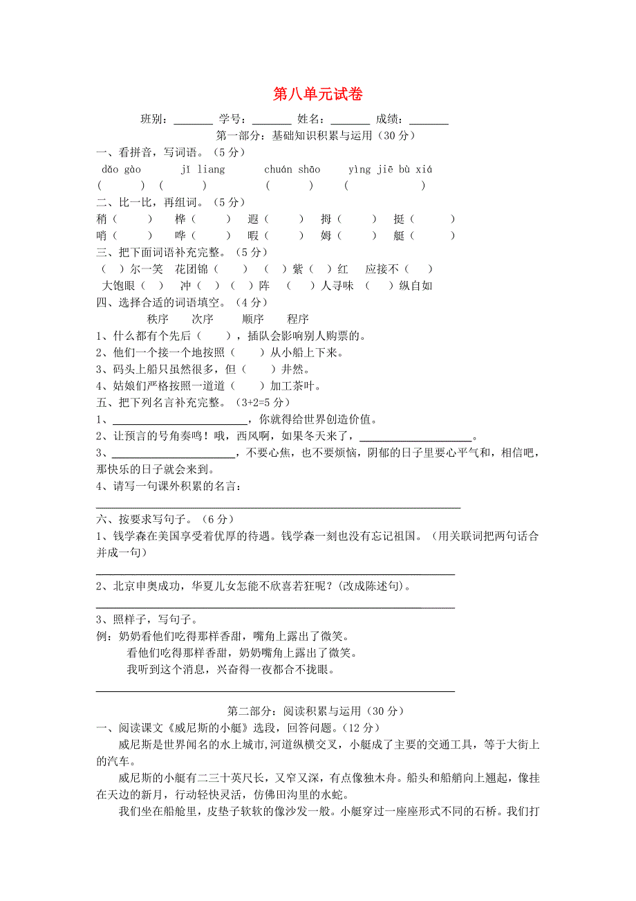 五年级语文下册 第八单元综合试卷8（无答案） 新人教版.doc_第1页