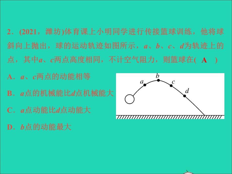 2022中考物理 第7讲 机械能 功和功率（精练本）课件.ppt_第3页