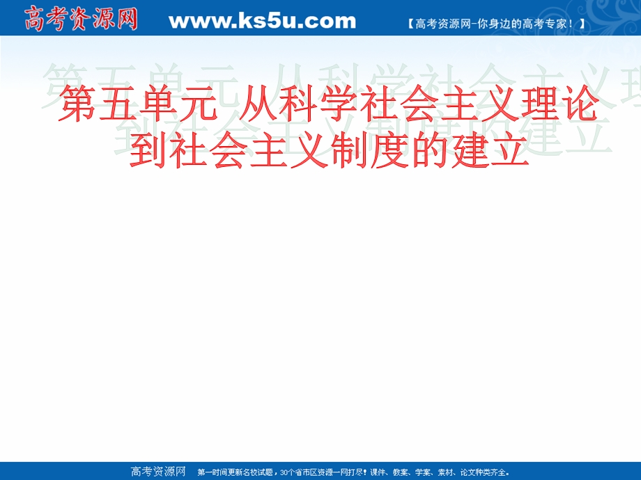 2018年优课系列高中历史人教版必修1 第18课　马克思主义的诞生 课件（50张） .ppt_第1页