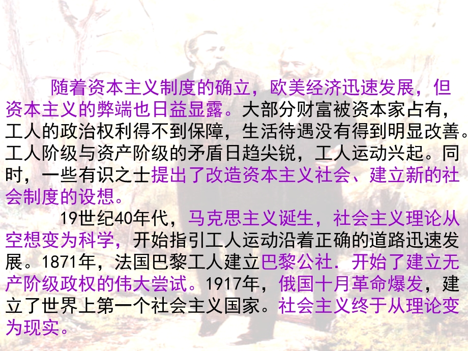 2018年优课系列高中历史人教版必修1 第18课　马克思主义的诞生 课件（50张） .ppt_第2页