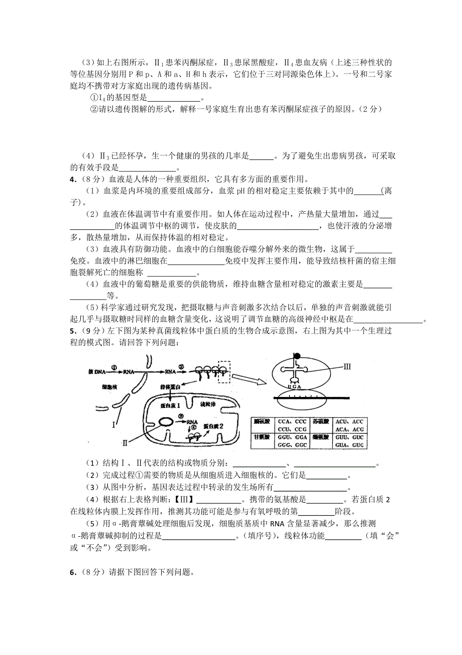 11-12学年高三生物复习：拓展精练31.doc_第2页