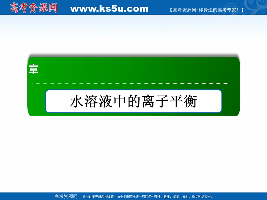 2020-2021学年化学人教版选修4课件：3-2-3 PH的应用 .ppt_第1页