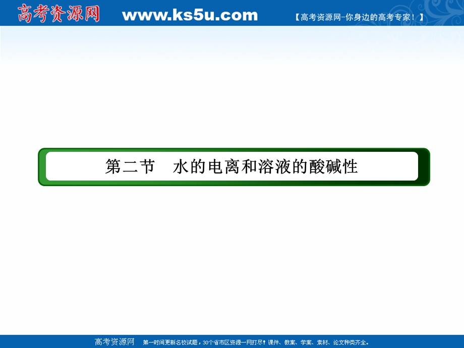 2020-2021学年化学人教版选修4课件：3-2-3 PH的应用 .ppt_第2页