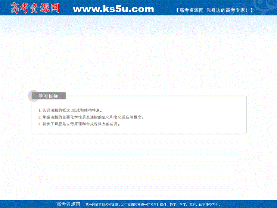 2020-2021学年化学人教版选修5课件：4-1 油脂 .ppt_第3页