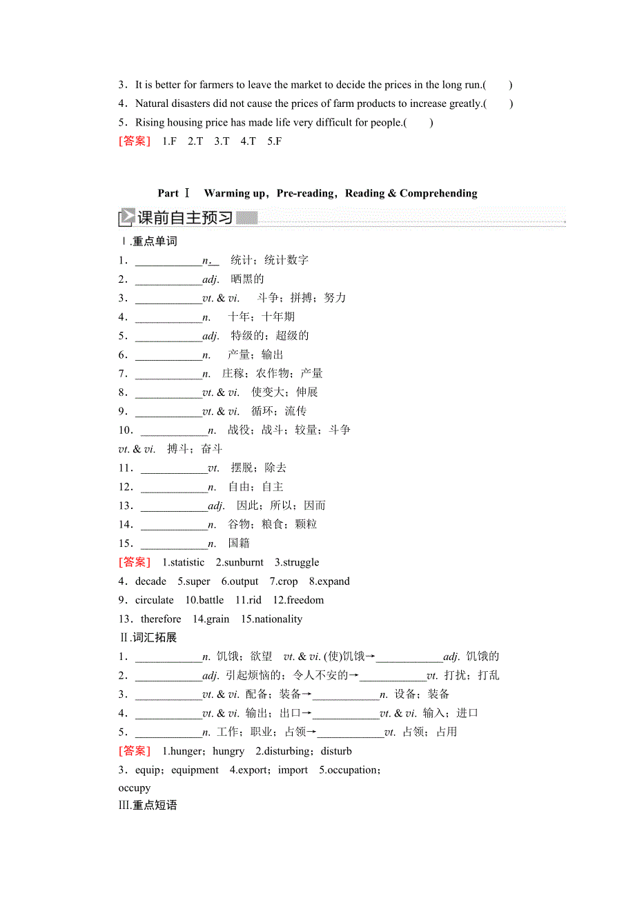 2019-2020学年人教新课标版高中英语必修四教学案：UNIT 2 WORKING THE LAND2-1PART Ⅰ WORD版含答案.docx_第2页