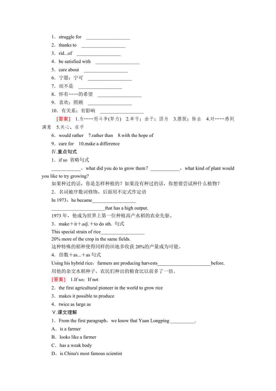 2019-2020学年人教新课标版高中英语必修四教学案：UNIT 2 WORKING THE LAND2-1PART Ⅰ WORD版含答案.docx_第3页