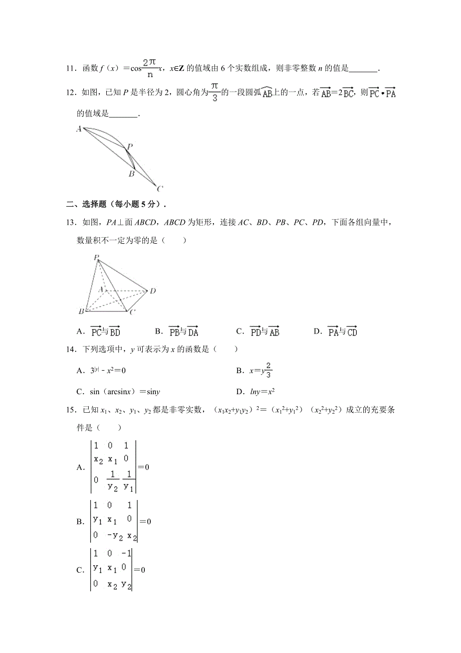 上海市奉贤区2021届高三高考数学二模试卷 WORD版含解析.doc_第2页