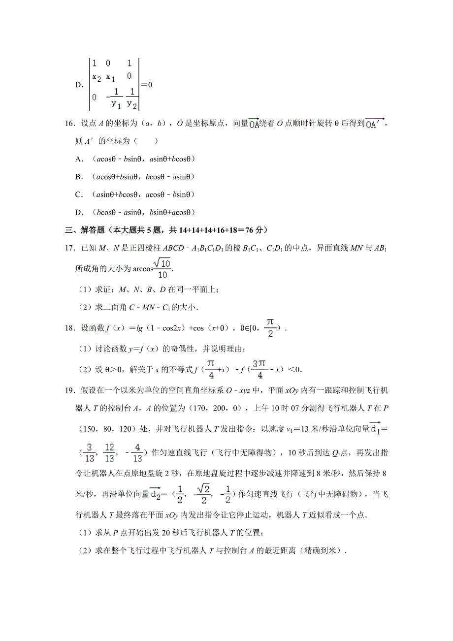 上海市奉贤区2021届高三高考数学二模试卷 WORD版含解析.doc_第3页