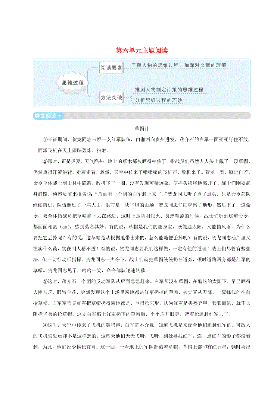 五年级语文下册 第六单元主题阅读 新人教版.doc_第1页