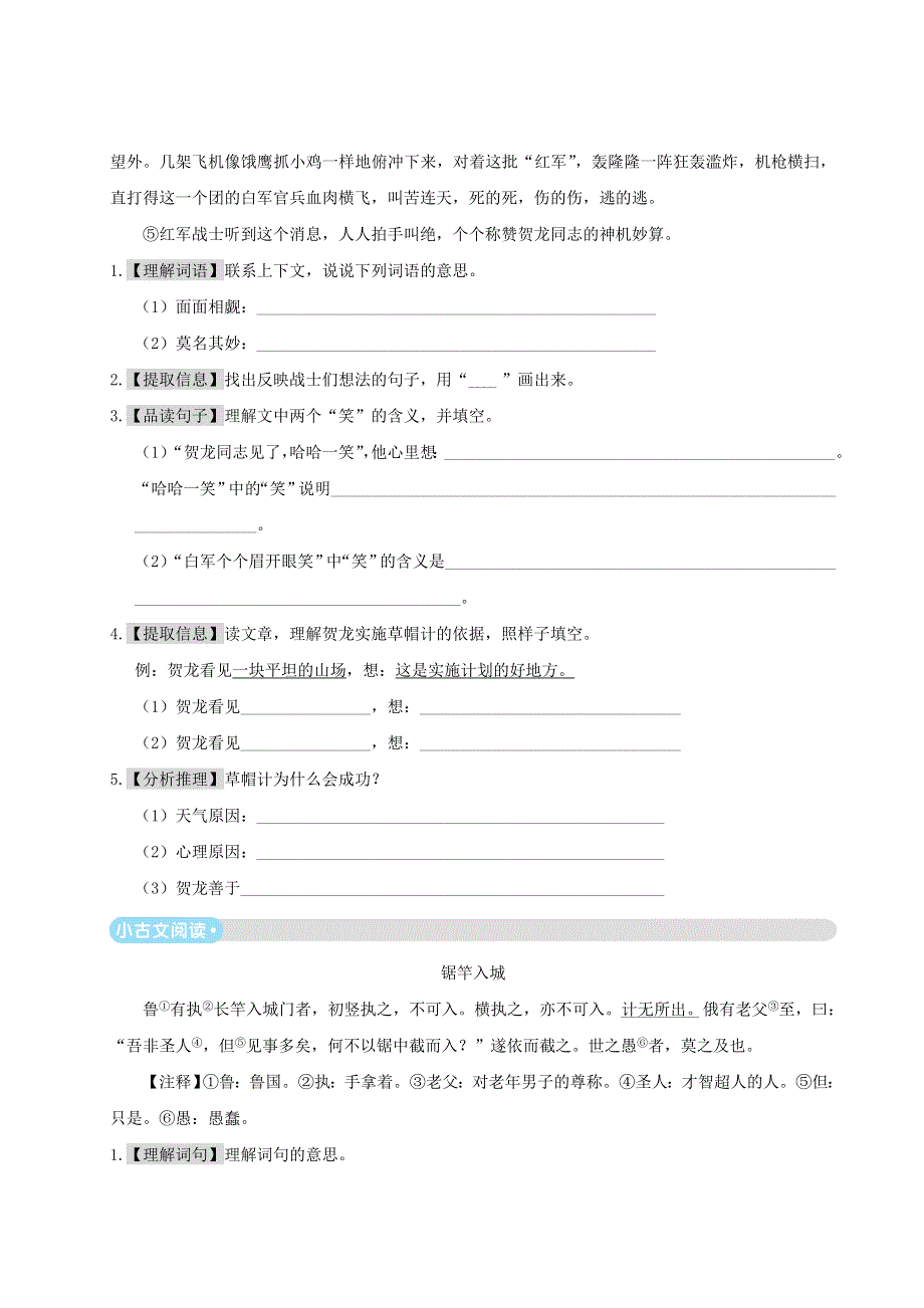 五年级语文下册 第六单元主题阅读 新人教版.doc_第2页