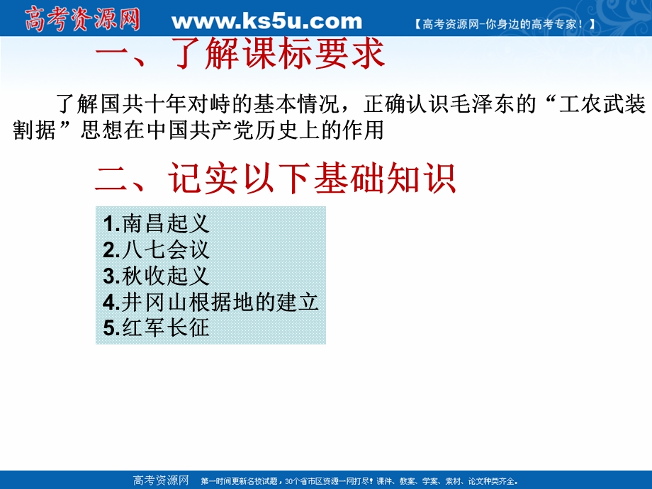 2018年优课系列高中历史人教版必修1 第15课　国共的十年对峙 课件（39张）4 .ppt_第2页