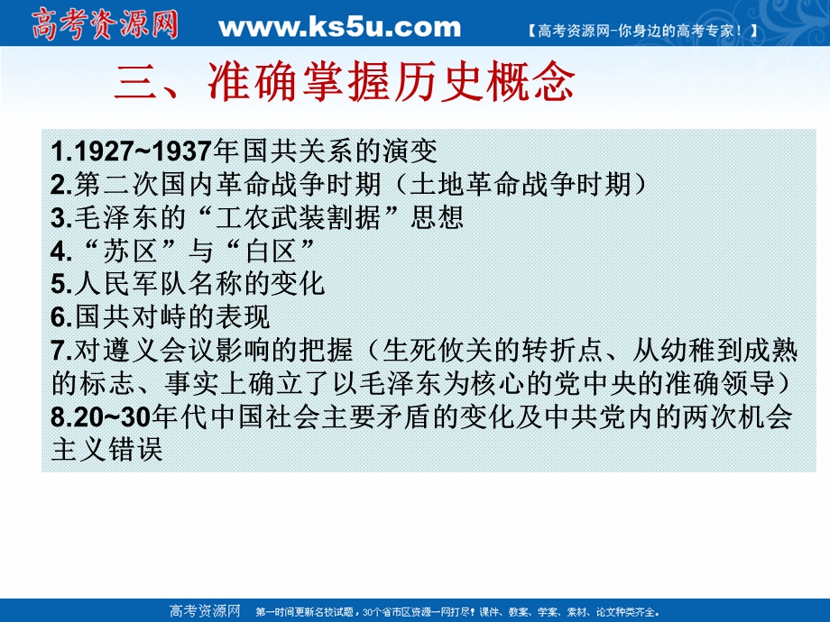 2018年优课系列高中历史人教版必修1 第15课　国共的十年对峙 课件（39张）4 .ppt_第3页