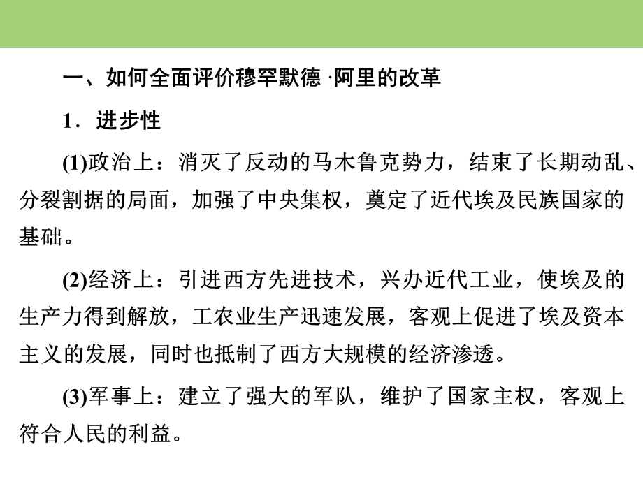 2019-2020学年人民版高中历史选修一课件：6专题整合拓展 .ppt_第3页