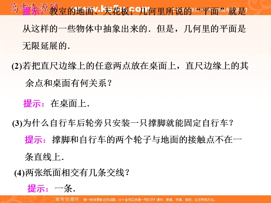 2019-2020学年同步人教A版高中数学必修二培优课件：2-1 2．1-1　平 面 .ppt_第2页