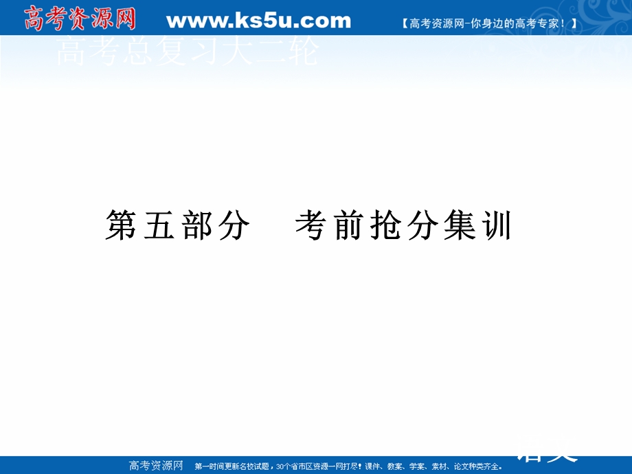 2020届高考艺考语文复习课件：第五部分 考前集训一 50组易混淆的成语 .ppt_第1页