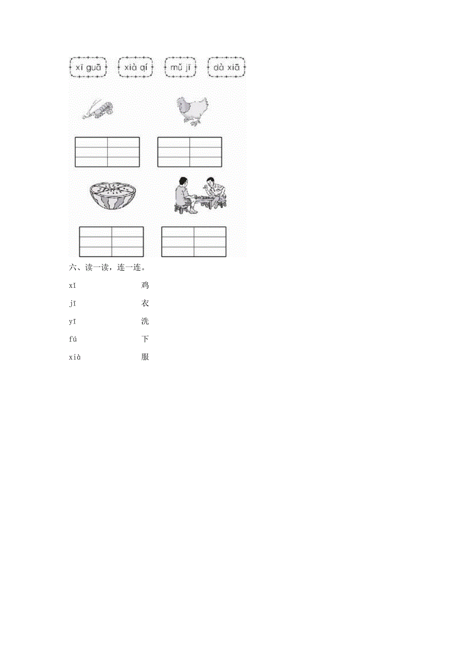 一年级语文上册 汉语拼音6《j q x》同步训练 新人教版.doc_第2页