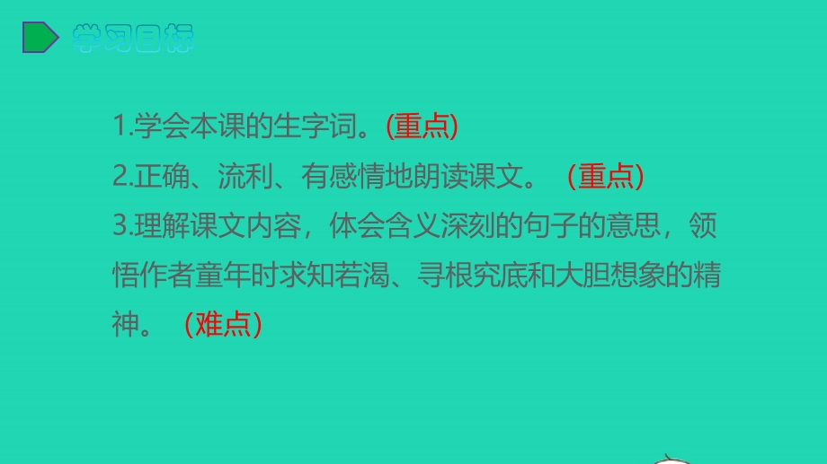 五年级语文下册 第八单元 23 童年的发现上课课件教学课件 新人教版.pptx_第3页