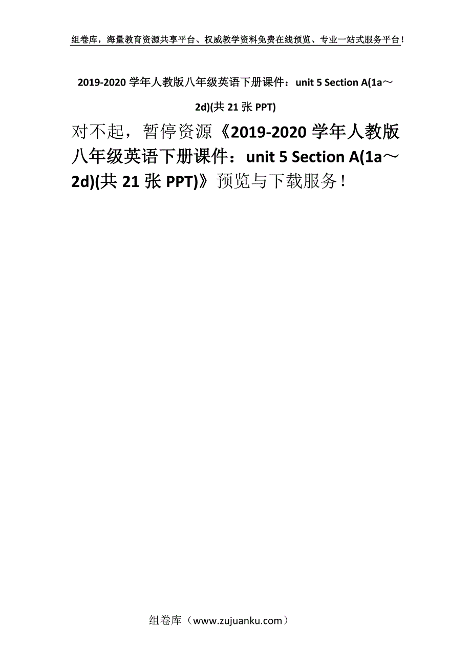 2019-2020学年人教版八年级英语下册课件：unit 5 Section A(1a～2d)(共21张PPT).docx_第1页