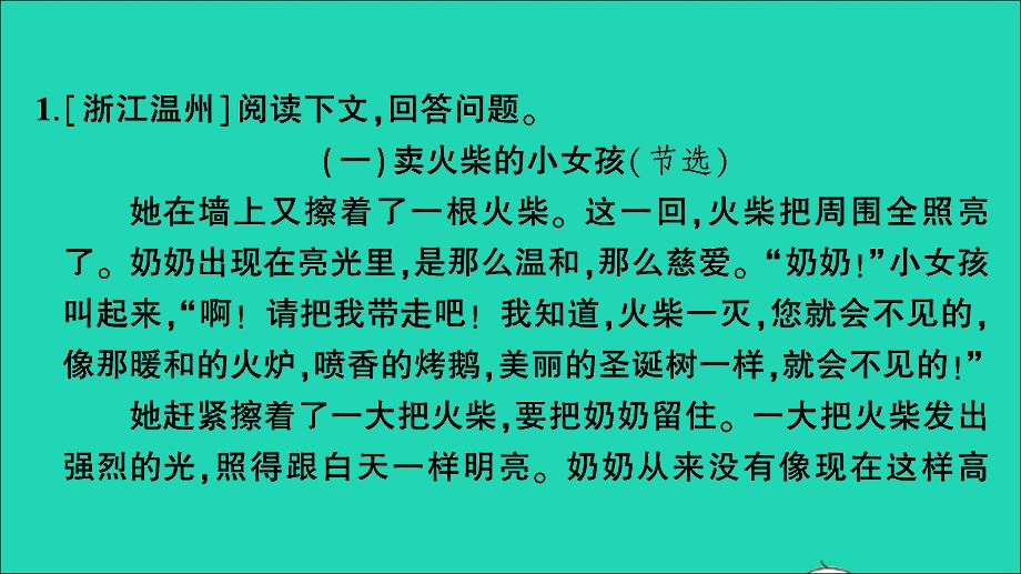 2021小升初语文归类冲刺 专题六 阅读理解 专项二十六 童话、寓言、诗歌类阅读课件.ppt_第2页