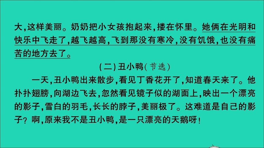 2021小升初语文归类冲刺 专题六 阅读理解 专项二十六 童话、寓言、诗歌类阅读课件.ppt_第3页