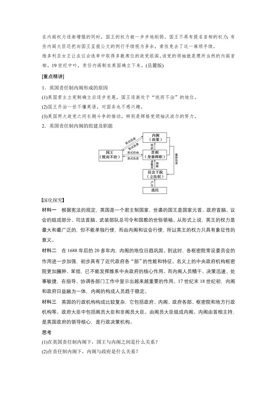 2015-2016学年高二历史人教版选修2学案：第四单元 2 英国责任制内阁的形成 WORD版含解析.docx_第2页