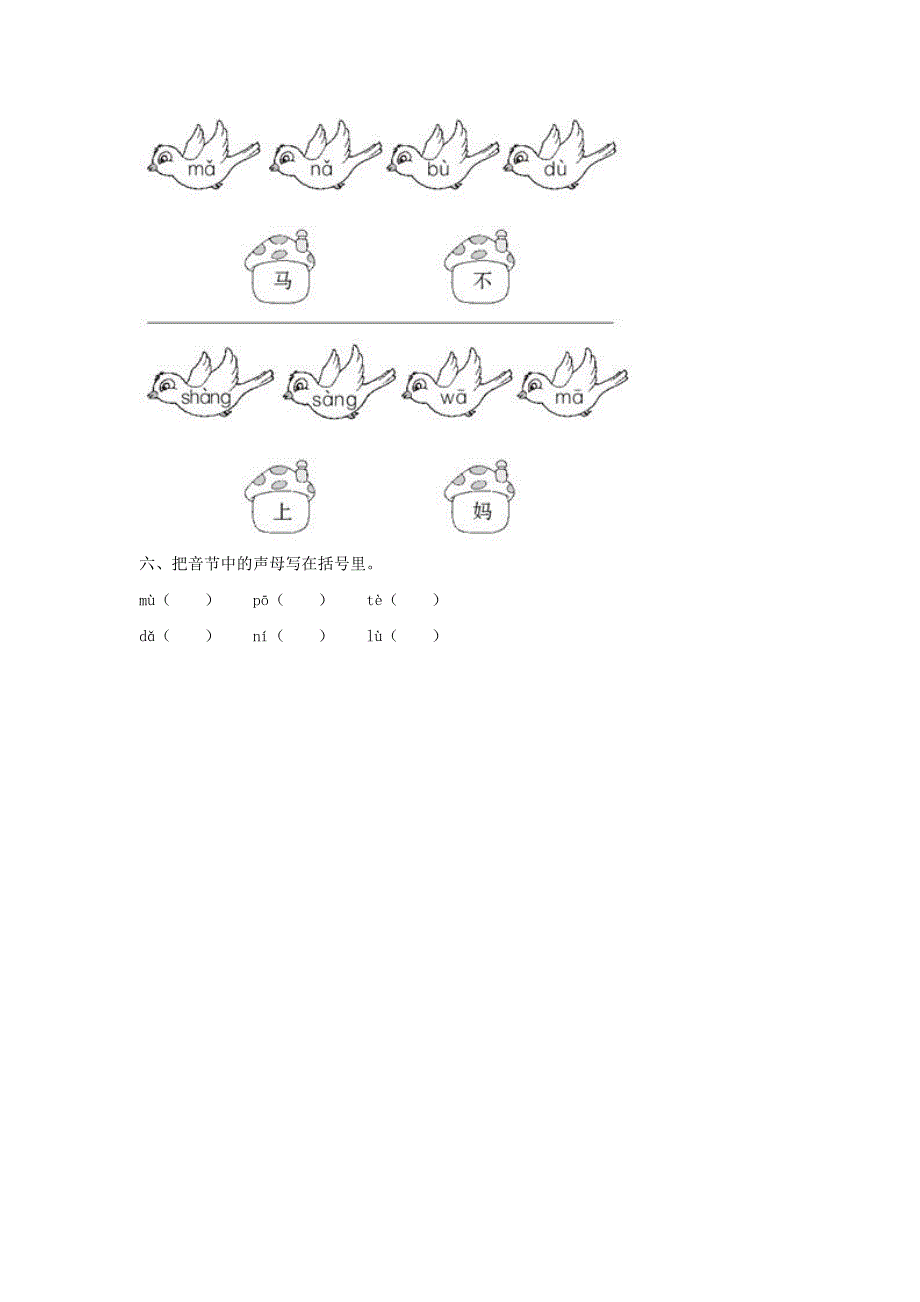 一年级语文上册 汉语拼音4《d t n l》同步训练 新人教版.doc_第2页