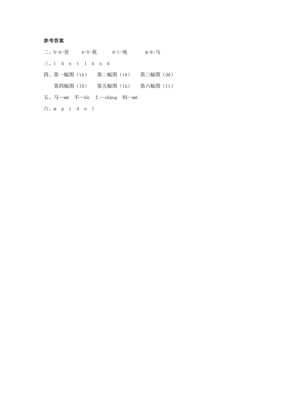 一年级语文上册 汉语拼音4《d t n l》同步训练 新人教版.doc_第3页