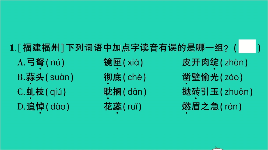 2021小升初语文归类冲刺 专题一 拼音与汉字 专项二 字音、字义、字形课件.ppt_第2页