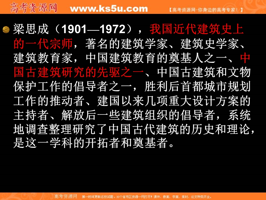 2012届高二语文同步备课课件：4.3.1《关于北京城墙的存废问题的讨论》（苏教版必修4）.ppt_第3页