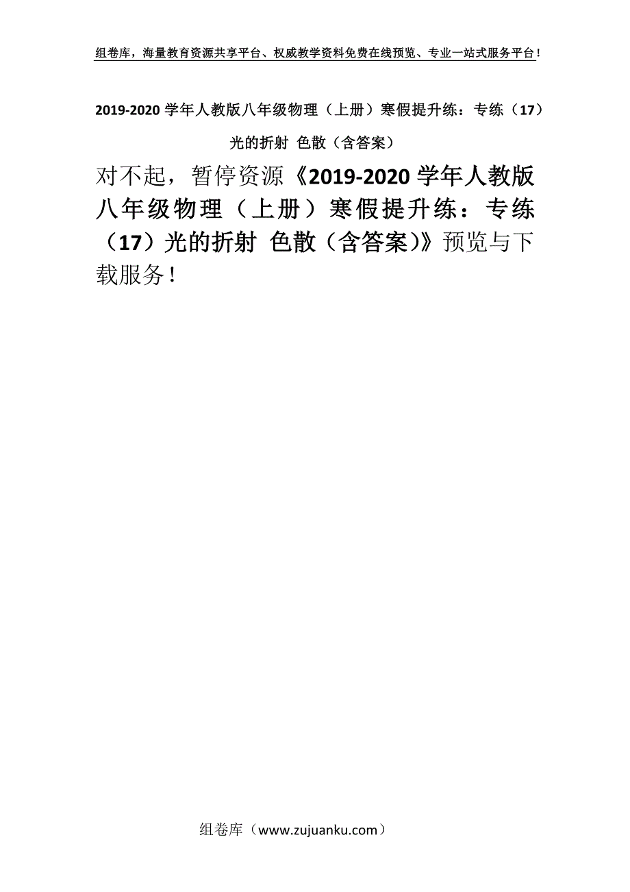 2019-2020学年人教版八年级物理（上册）寒假提升练：专练（17）光的折射 色散（含答案）.docx_第1页