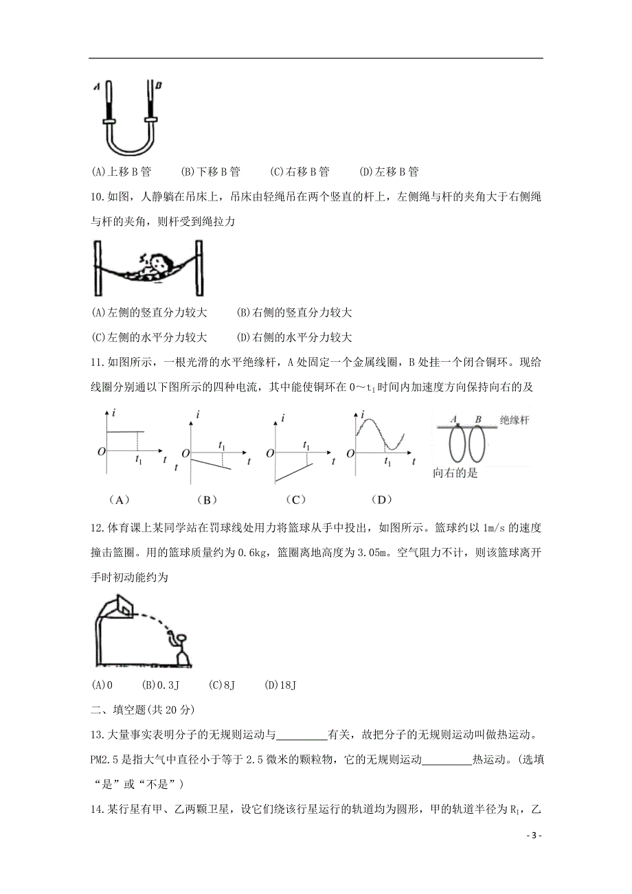 上海市奉贤区2021届高三物理下学期4月等级考学科质量调研（二模）试题.doc_第3页