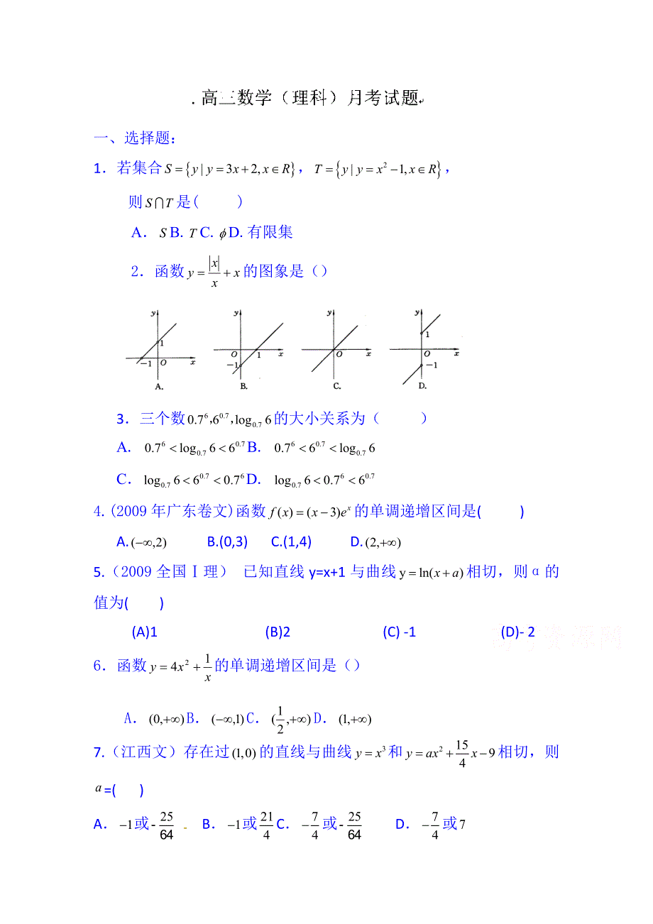 上海市奉贤区奉城高级中学2015届高三下学期第一次月考数学（理）试题 WORD版无答案.doc_第1页